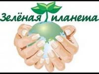 Здоровье нашей планеты